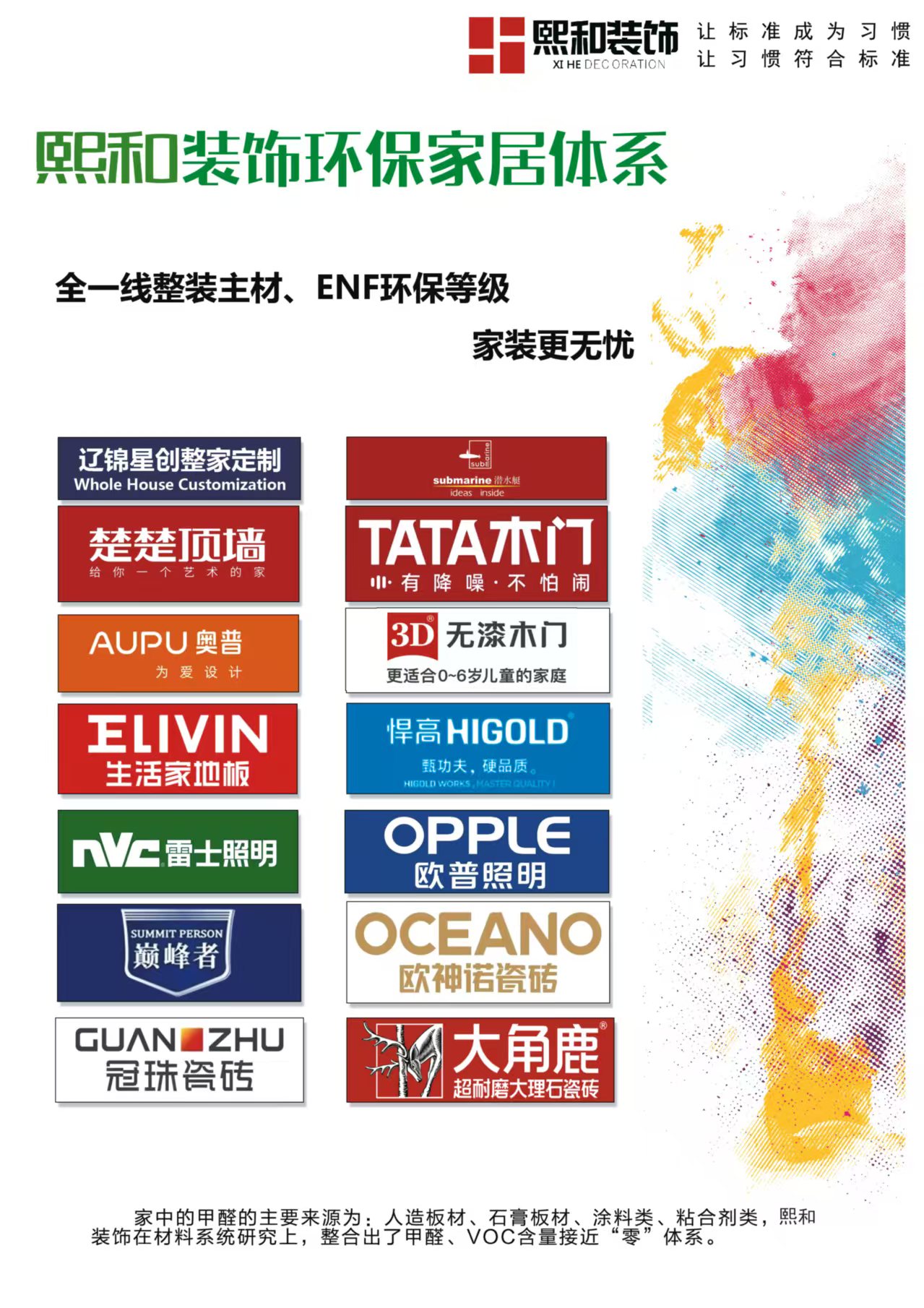 盘锦熙和装饰营业执照